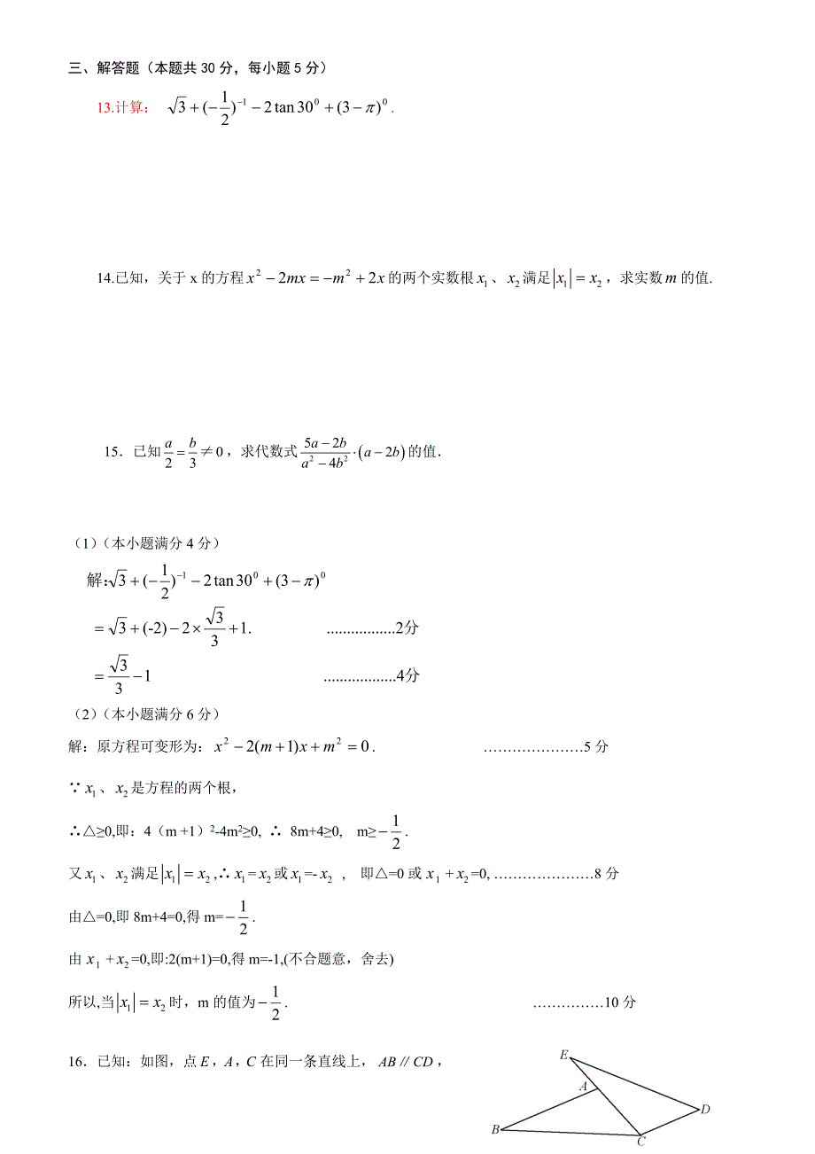 2014年春季初三年级讲义模型班第八讲——开挂测试(含答_第3页