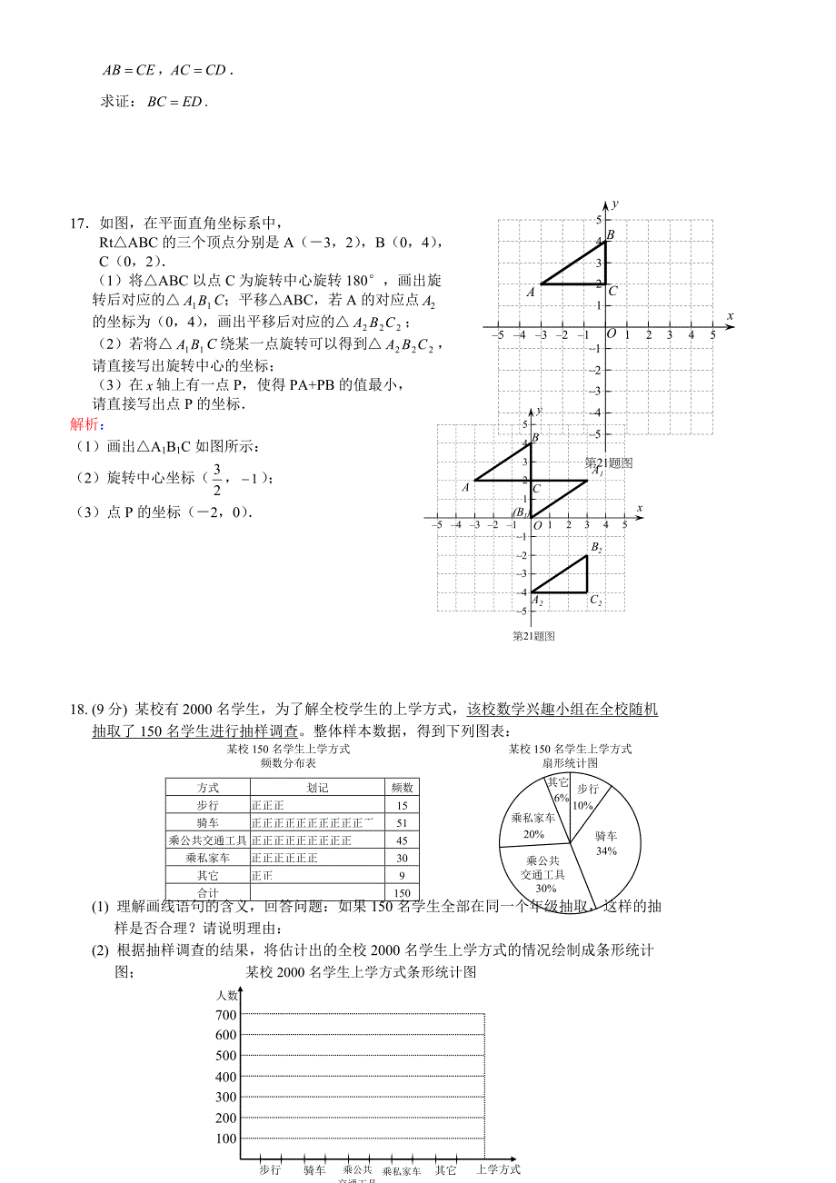 2014年春季初三年级讲义模型班第八讲——开挂测试(含答_第4页