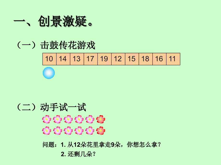 十几减876知识分享_第2页