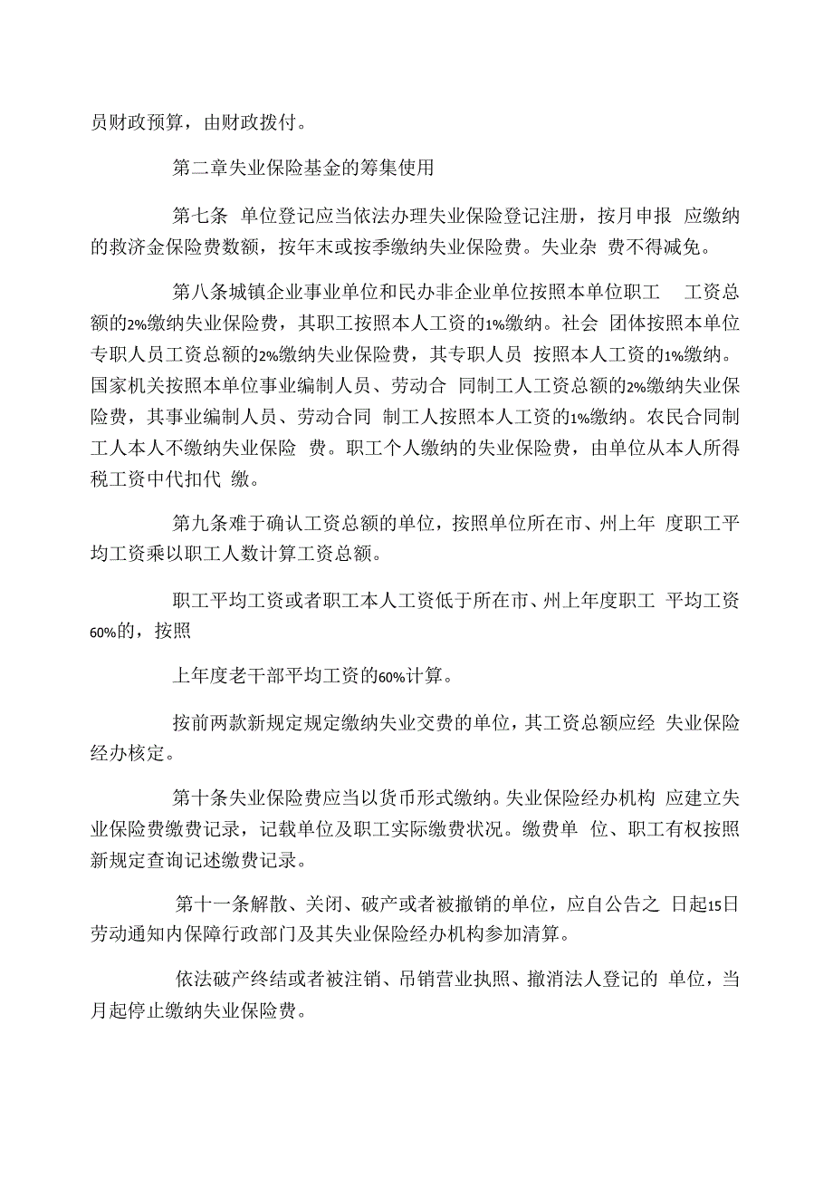 2021年四川失业保险条例_第2页