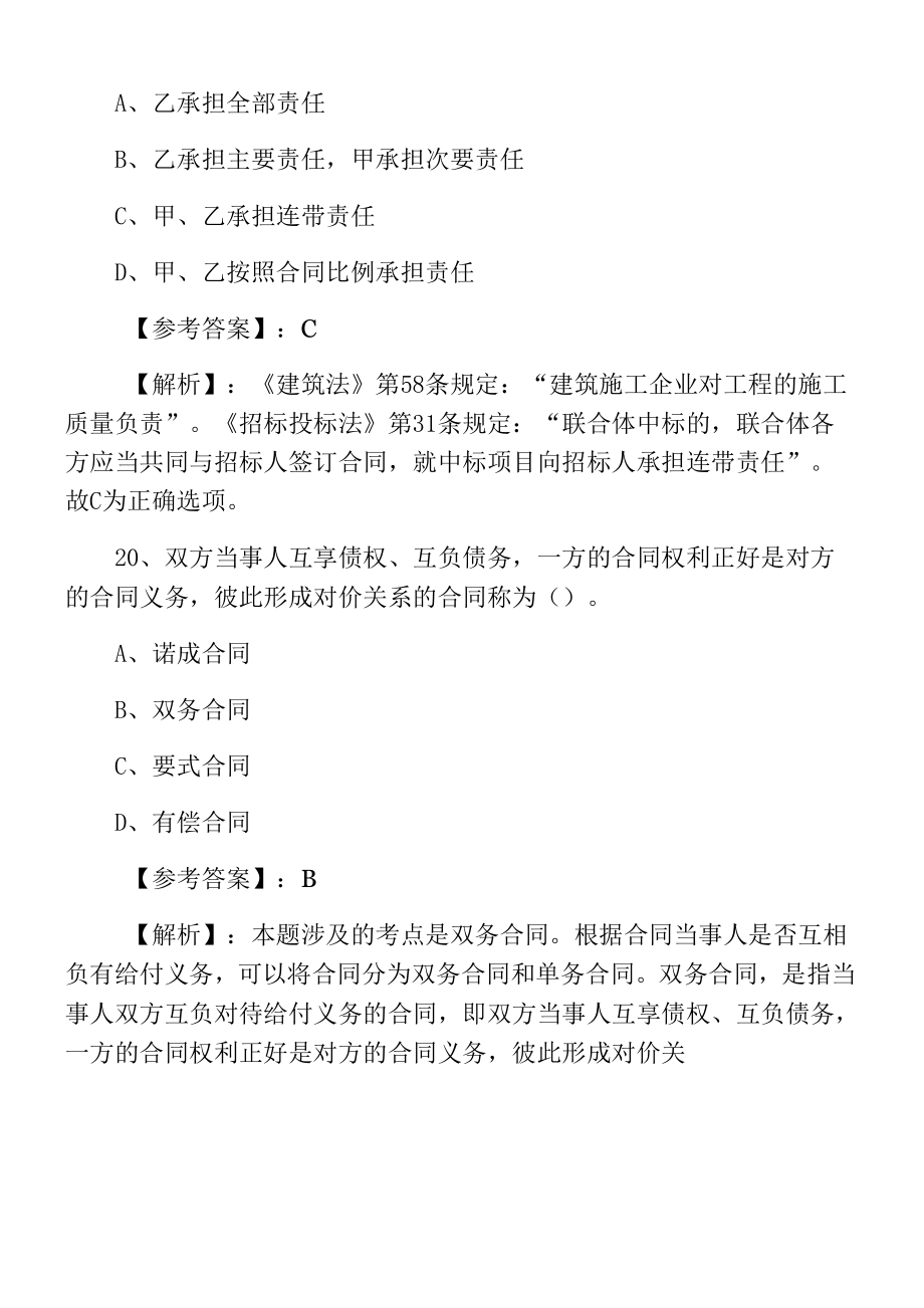 一级建造师考试《建设工程法规及相关知识》第一次课时训练卷.docx_第2页