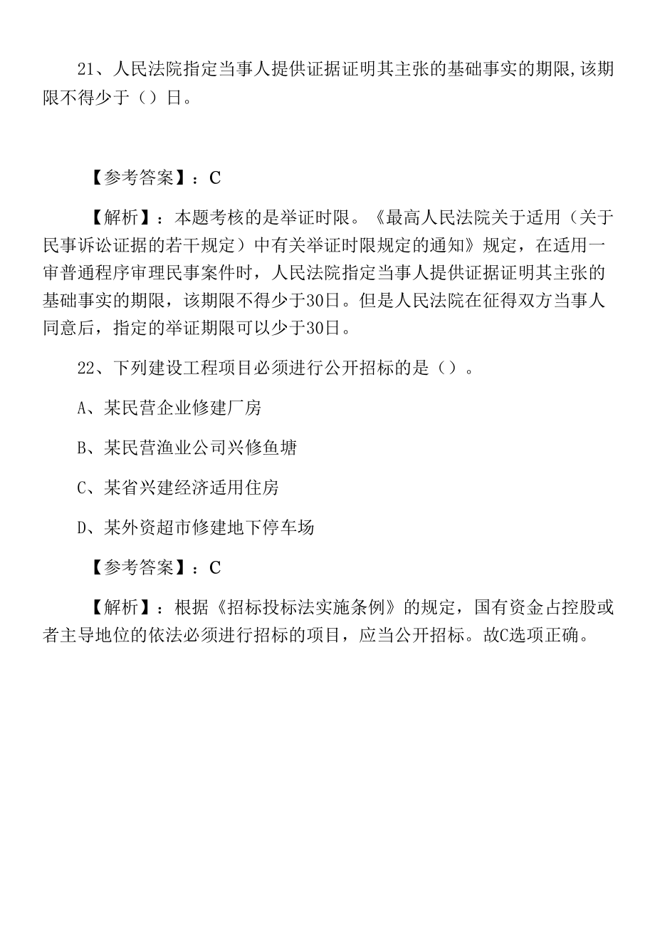 一级建造师考试《建设工程法规及相关知识》第一次课时训练卷.docx_第3页