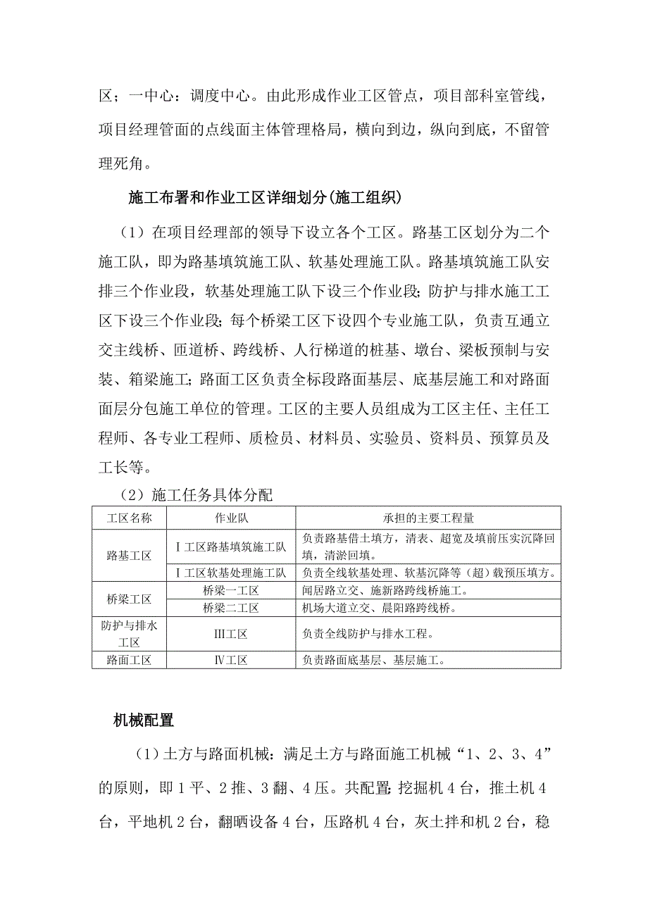 最新《施工组织设计》一_第3页