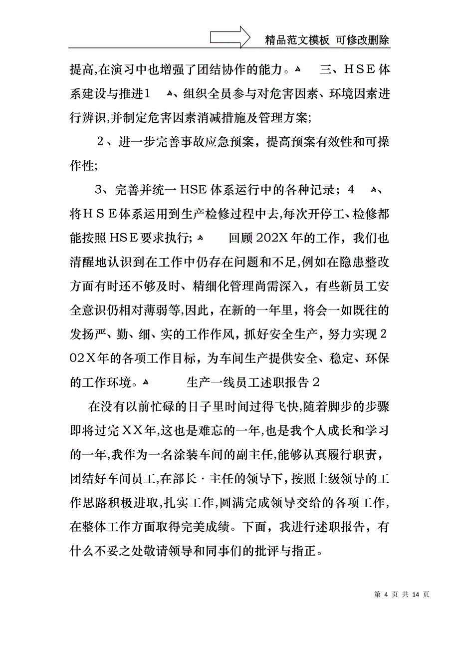 生产一线员工述职报告_第4页