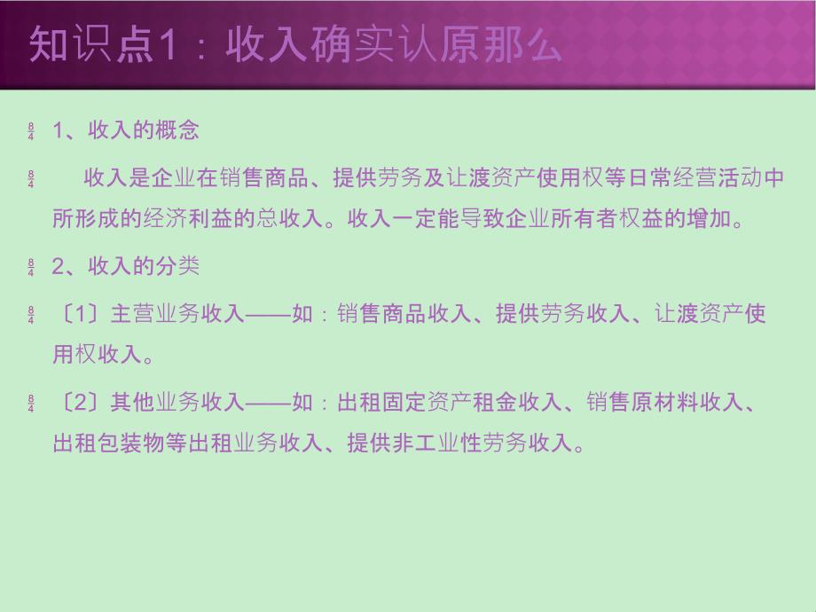 项目七 财务成果核算岗位谭素娴_第4页