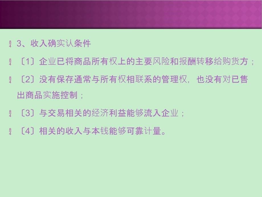 项目七 财务成果核算岗位谭素娴_第5页