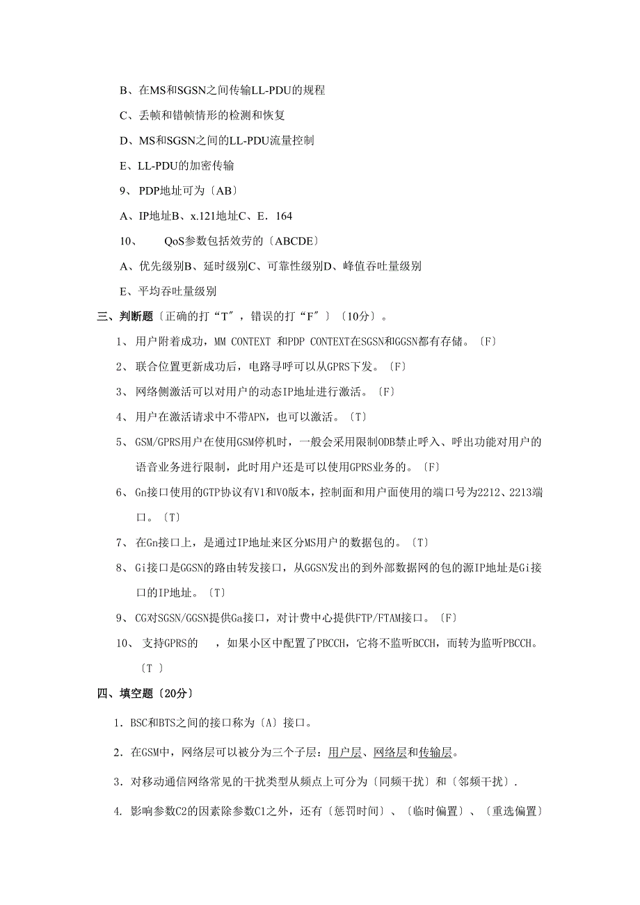 2023年R3组数据年终考核试题(C卷)_第3页