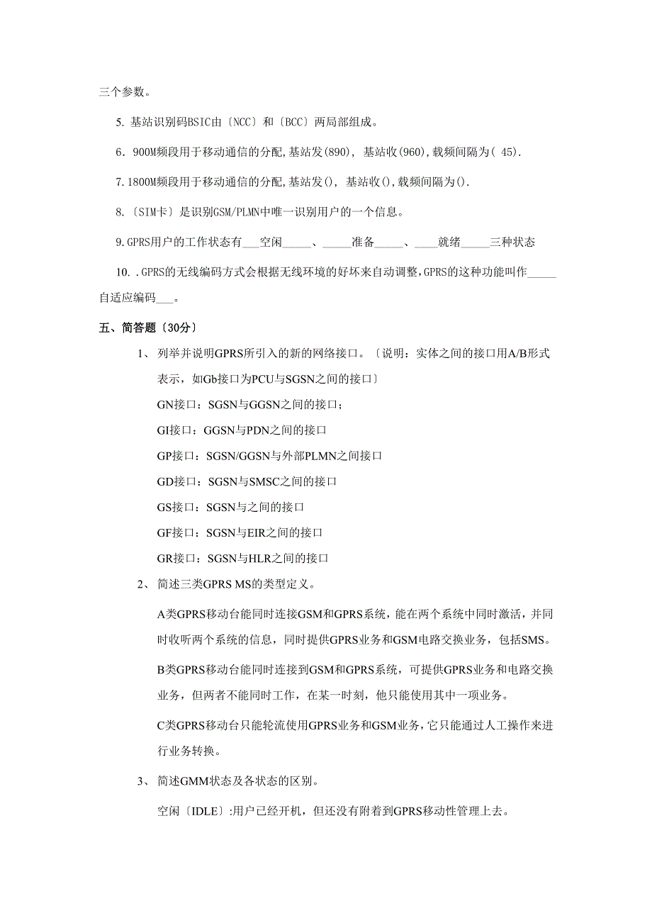 2023年R3组数据年终考核试题(C卷)_第4页