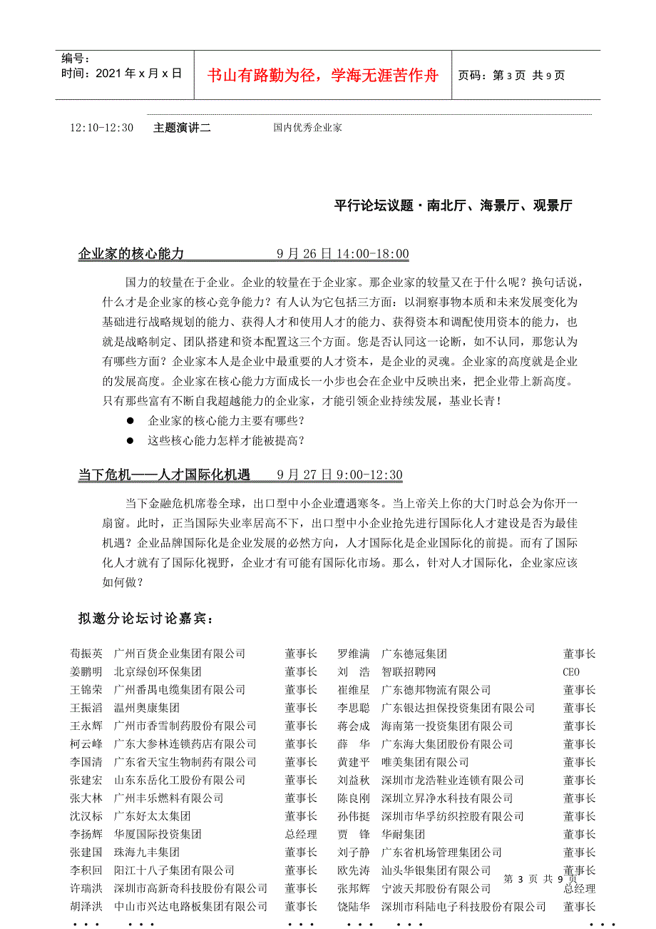 中国企业家人才资本年会(第三届)_第4页