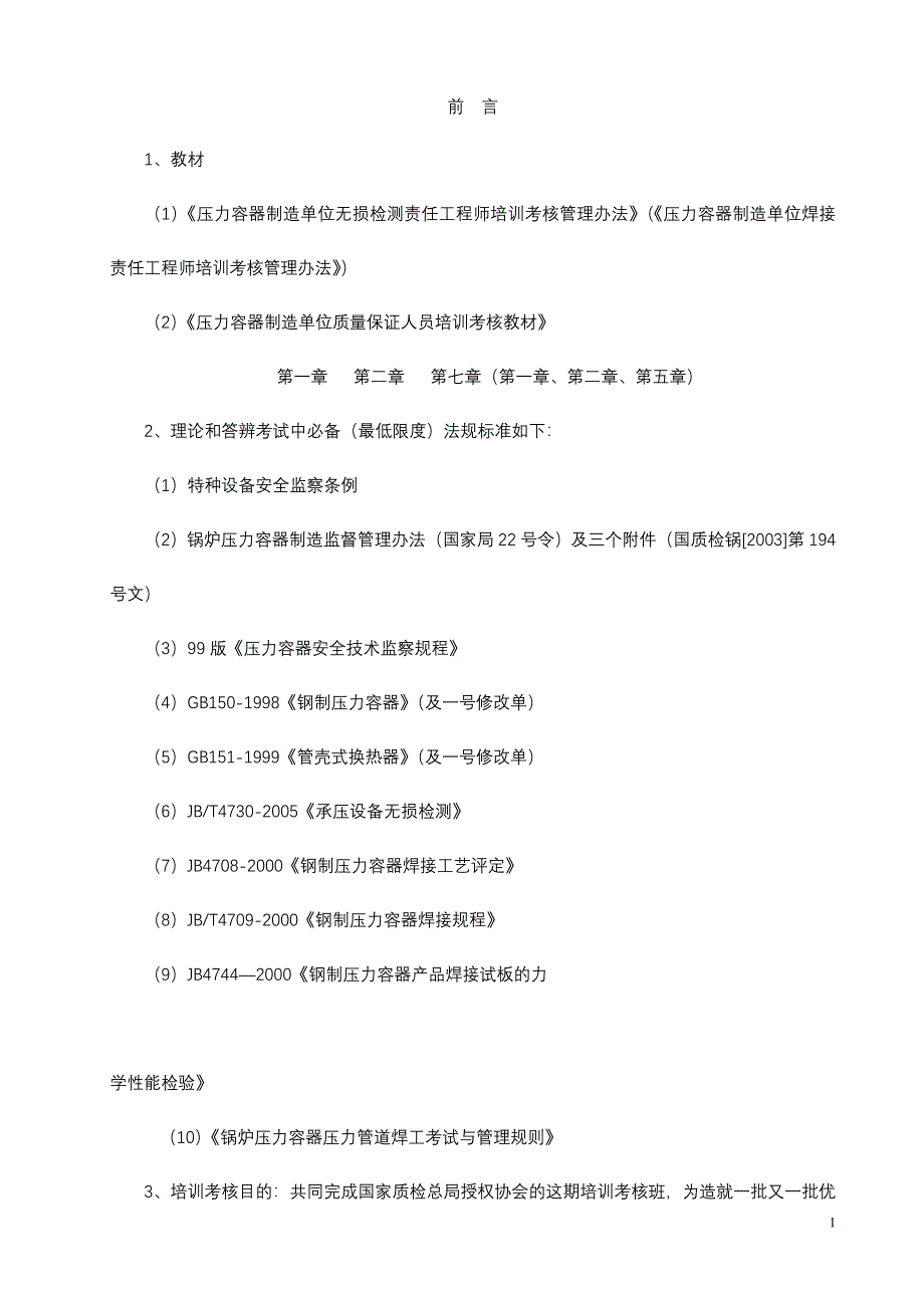 容器制造质量控制管理.doc_第1页