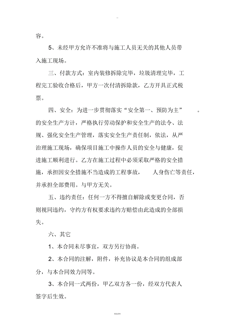 房屋装修拆除合同_第4页