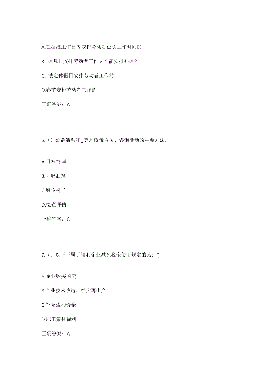 2023年陕西省延安市宝塔区蟠龙镇何家沟村社区工作人员考试模拟题含答案_第3页