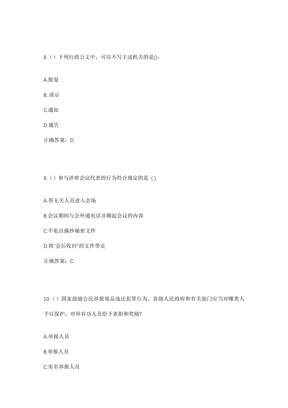 2023年陕西省延安市宝塔区蟠龙镇何家沟村社区工作人员考试模拟题含答案_第4页