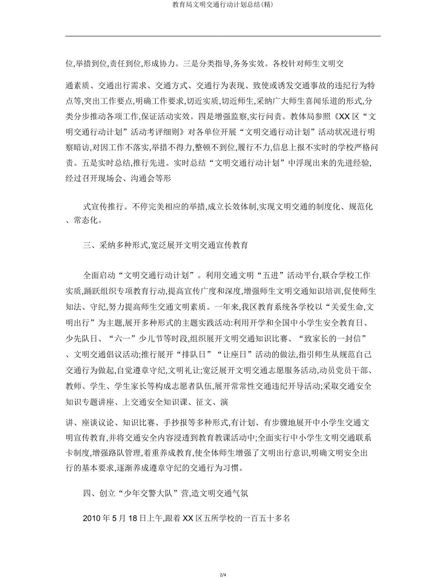 教育局文明交通行动计划总结.doc_第2页