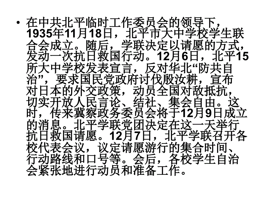 爱国运动主题班会PPT课件_第3页