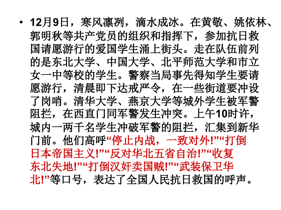 爱国运动主题班会PPT课件_第4页