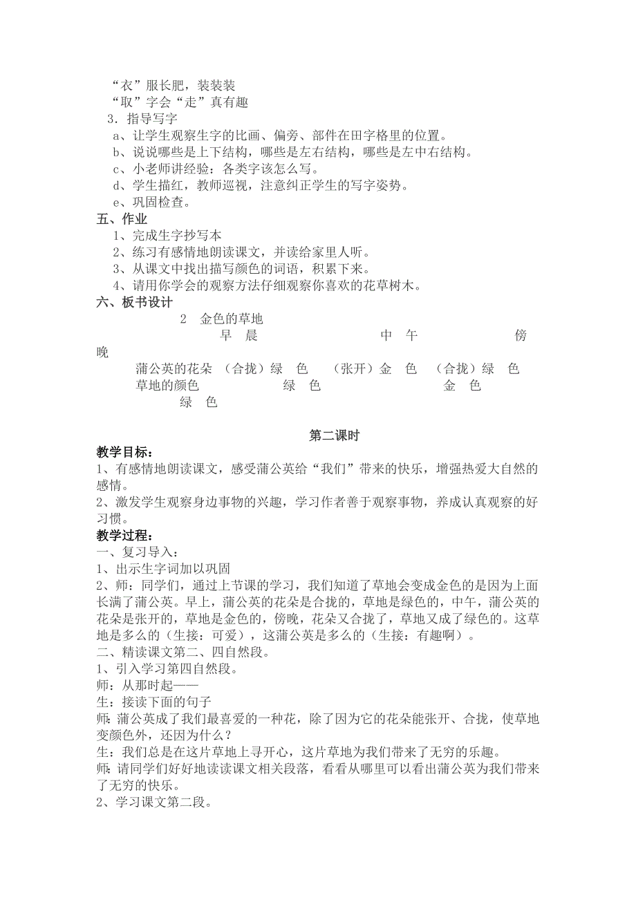 金色的草地教学设计.doc_第3页