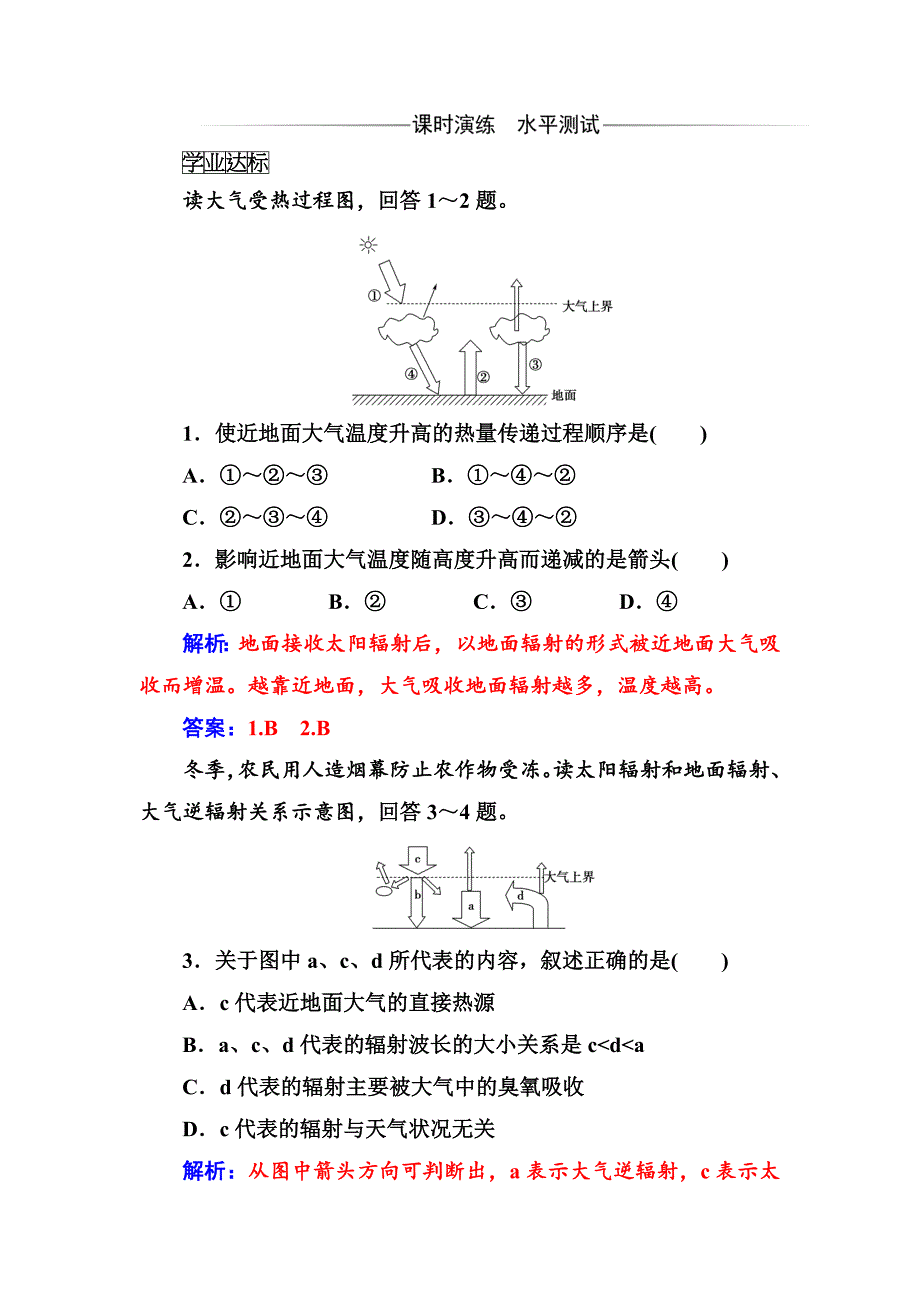 【精品】【金版学案】高中地理中图版必修一习题：第二章第一节第1课时大气的受热过程、热力环流 Word版含解析_第2页