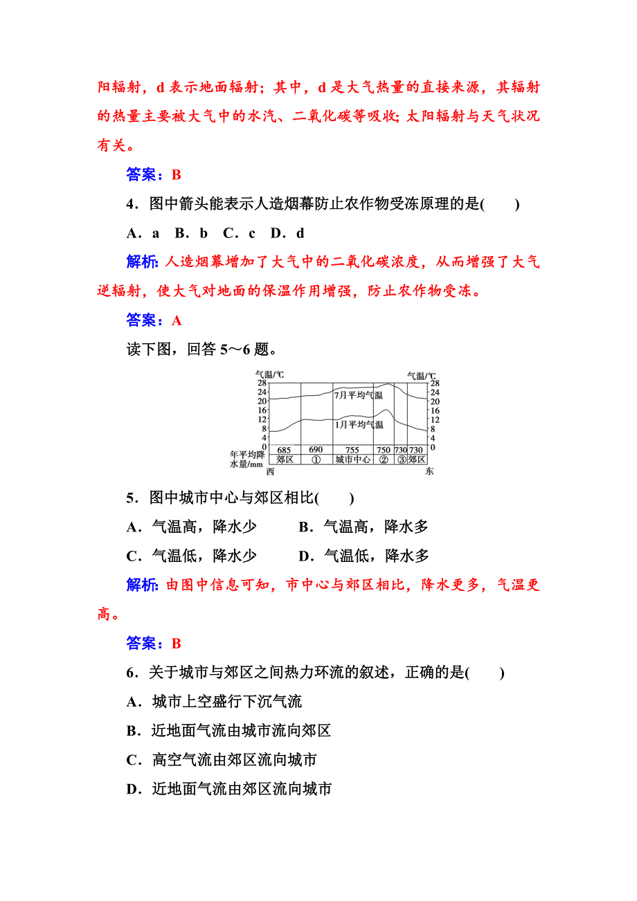 【精品】【金版学案】高中地理中图版必修一习题：第二章第一节第1课时大气的受热过程、热力环流 Word版含解析_第3页