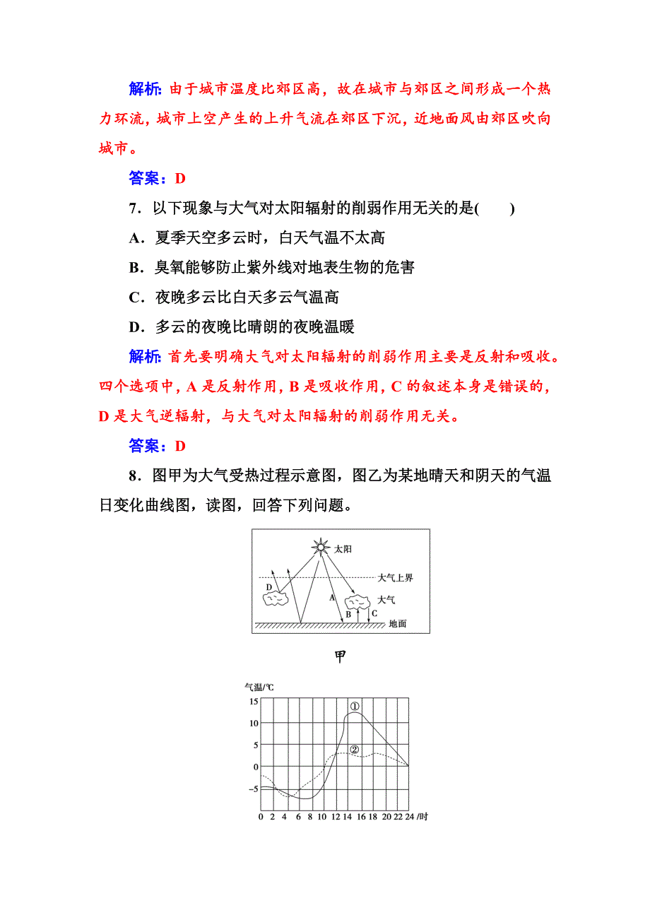 【精品】【金版学案】高中地理中图版必修一习题：第二章第一节第1课时大气的受热过程、热力环流 Word版含解析_第4页