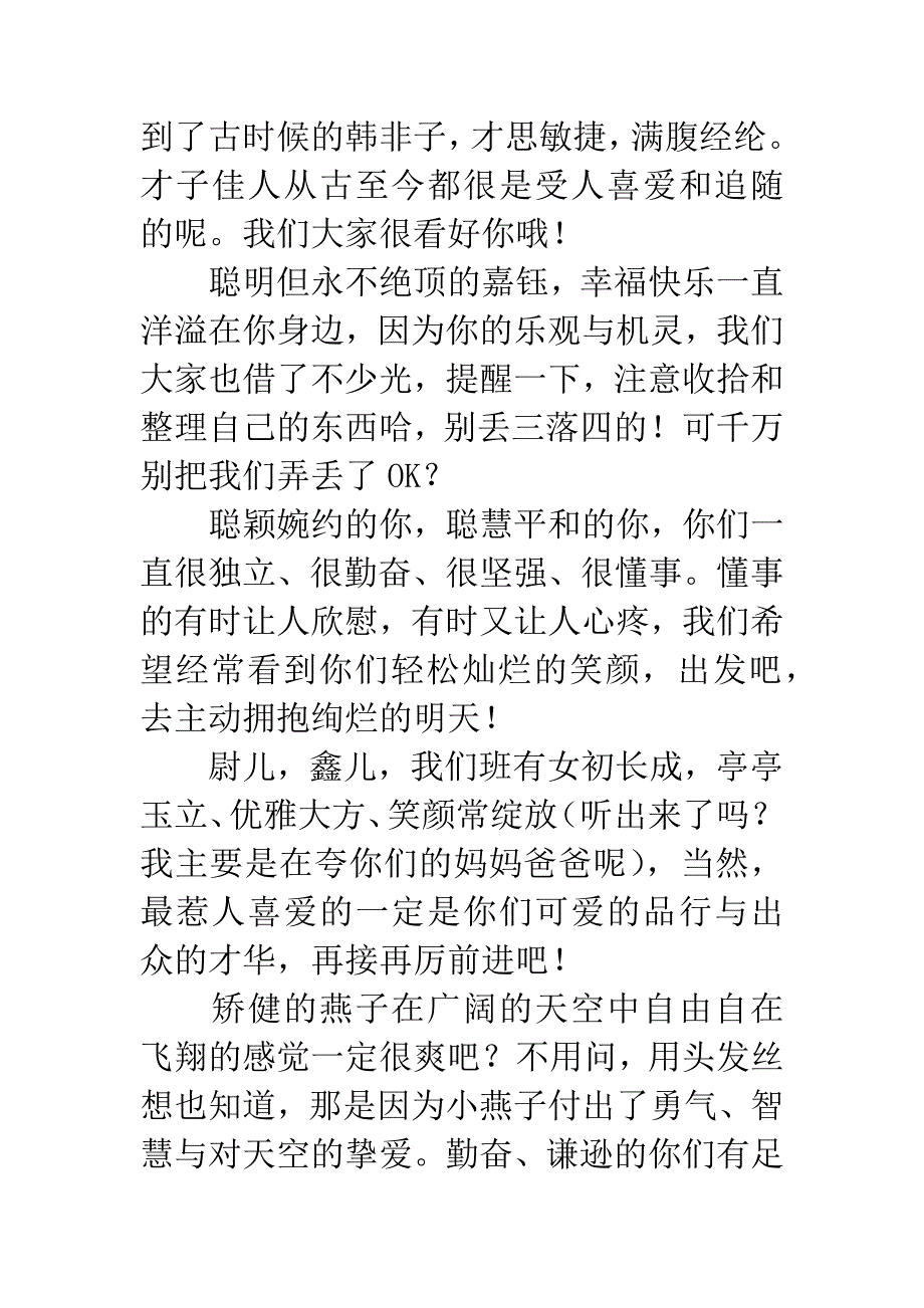 六年级老师给学生的一封信_第4页