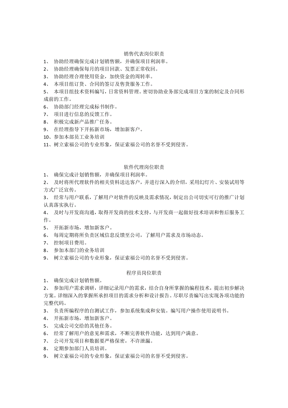 网络中心操作员岗位职责_第4页