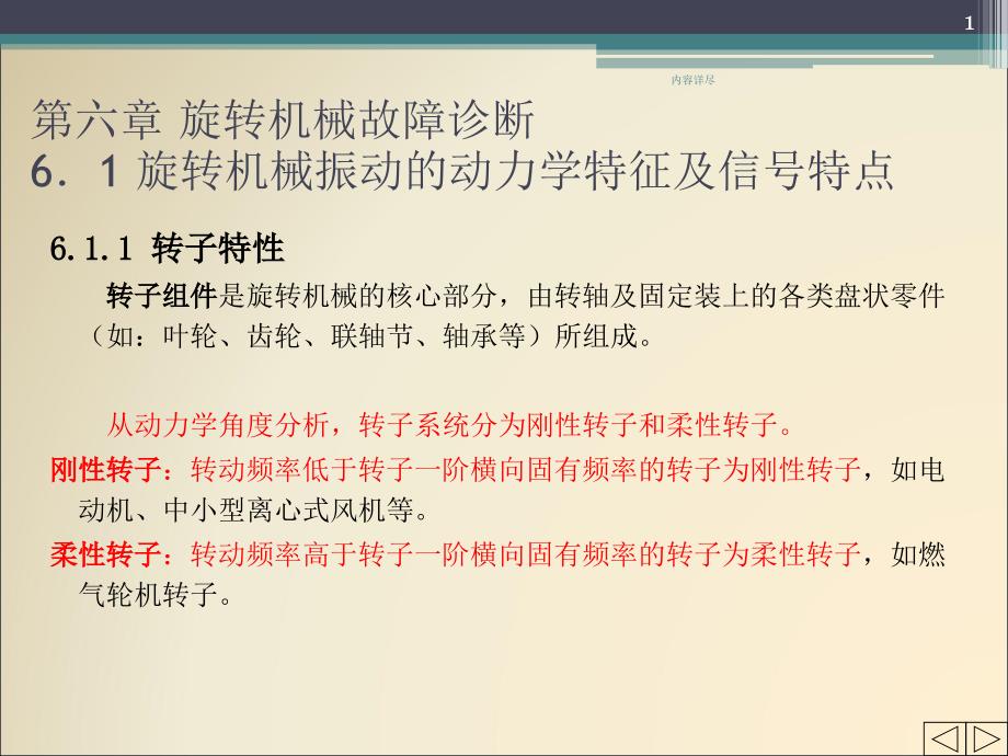 机械故障诊断技术6_旋转机械故障诊断【稻谷书店】_第1页