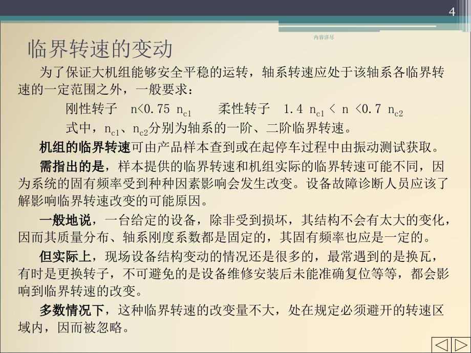 机械故障诊断技术6_旋转机械故障诊断【稻谷书店】_第4页