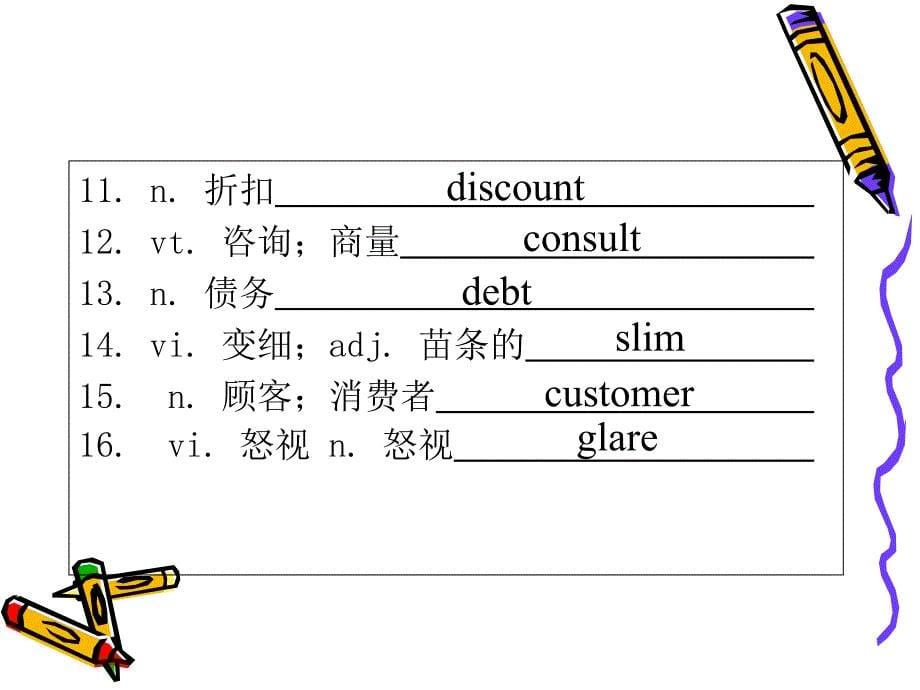 高三英语一轮复习必修三Unit2词汇课件_第5页