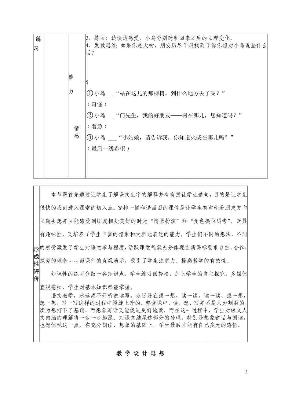 《去年的树》教学设计方案_第3页