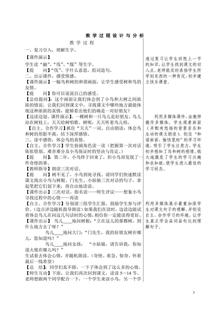 《去年的树》教学设计方案_第5页