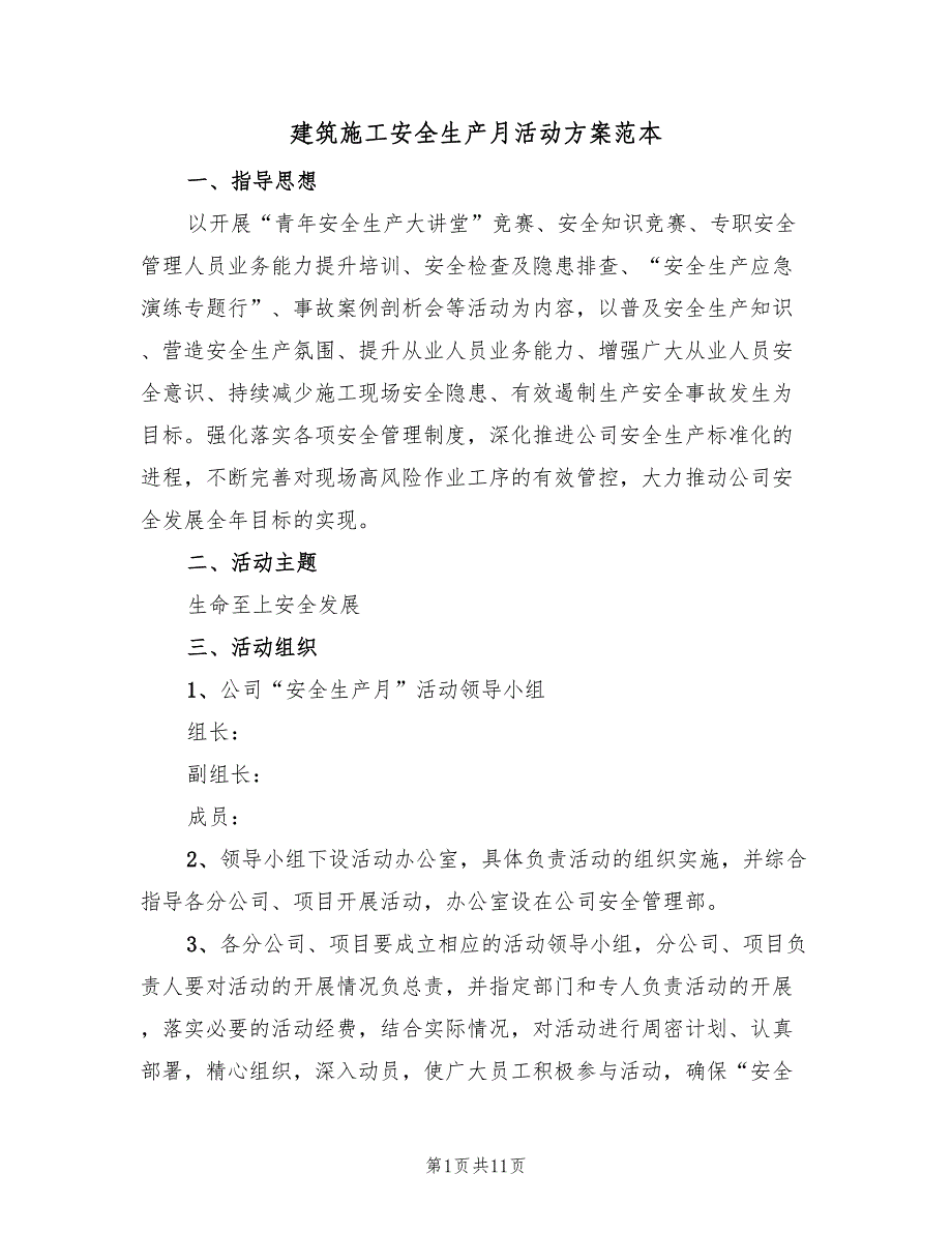 建筑施工安全生产月活动方案范本（2篇）_第1页