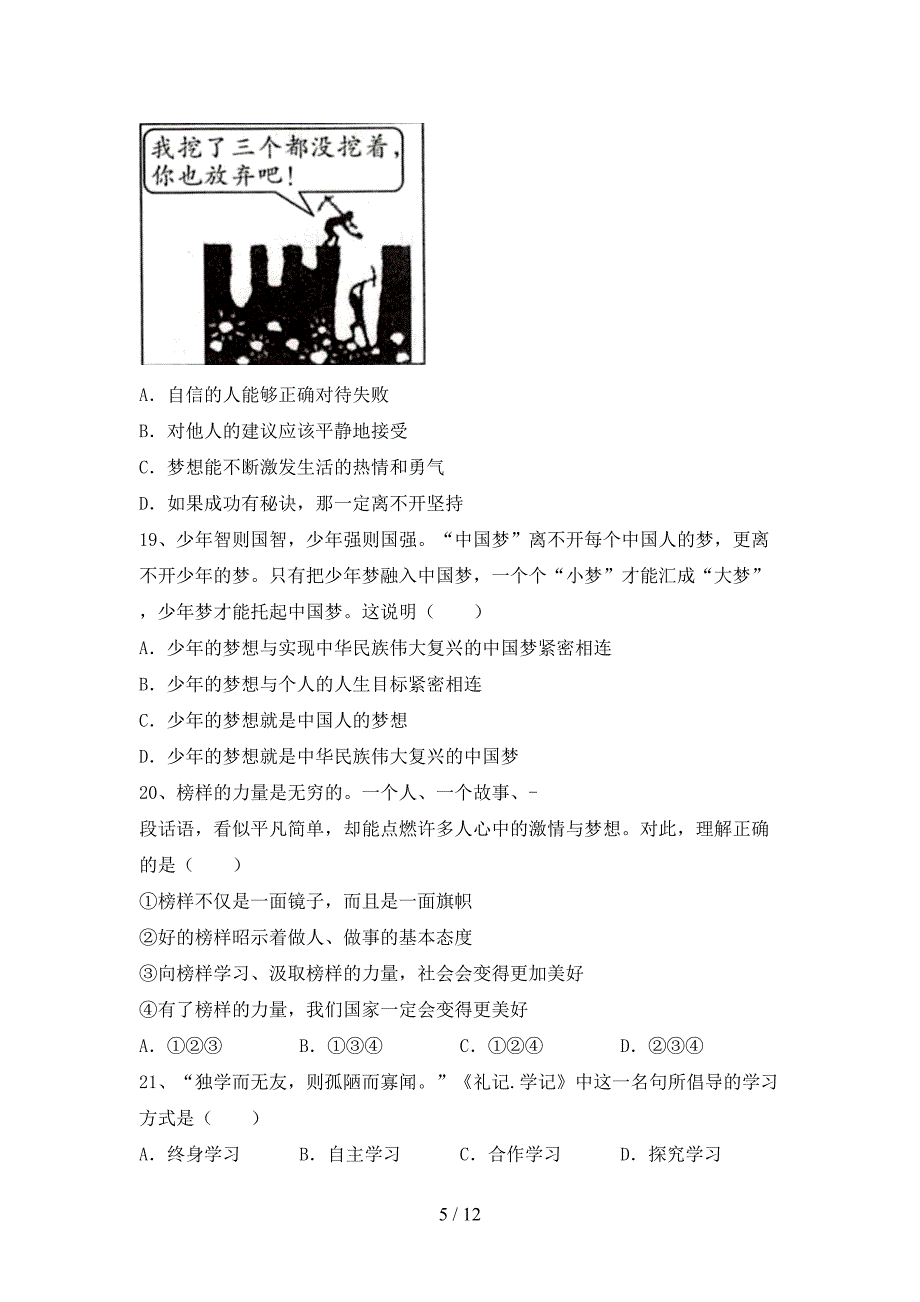 统编版七年级上册《道德与法治》期中考试(必考题).doc_第5页