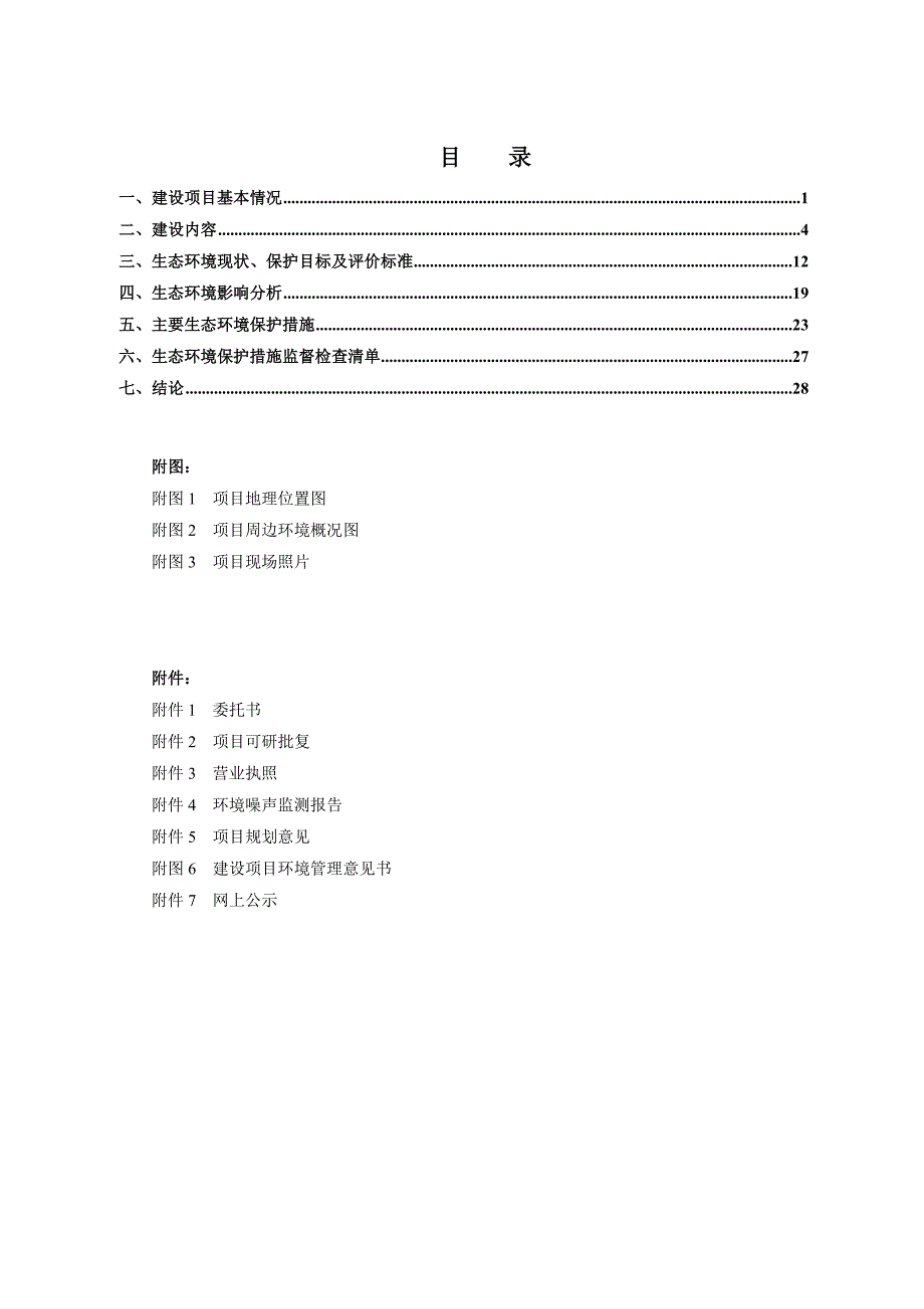 鹤山区羑河流域生态廊道可持续发展项目环境影响报告.docx_第3页