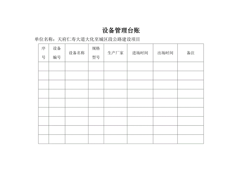 公路工程各类台账用表_第2页