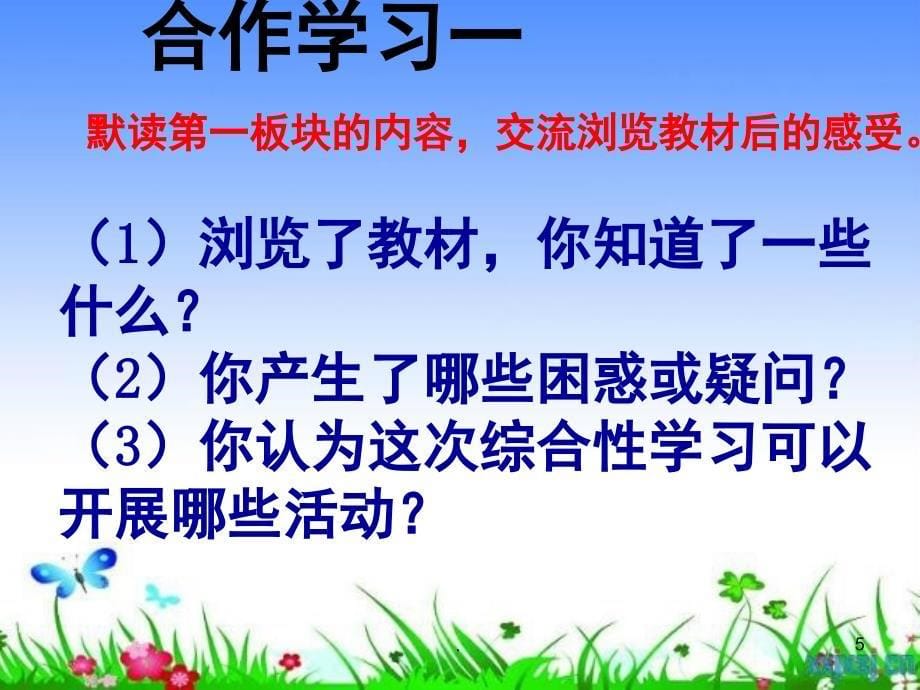 综合性学习走进信息世界PowerPoint演示文稿_第5页