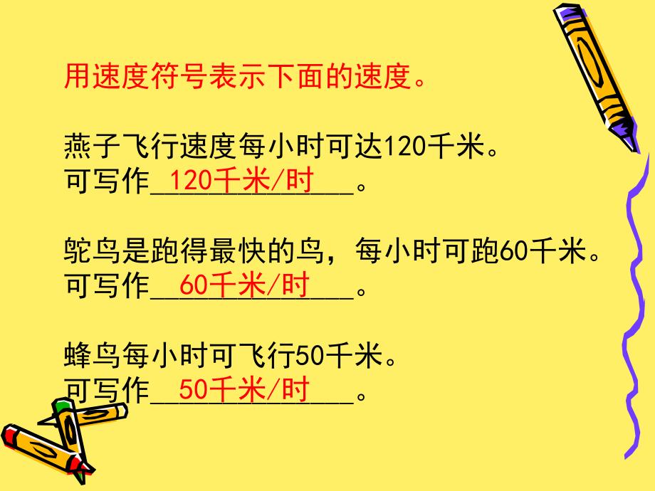 数量关系（速度、时间与路程）_第3页