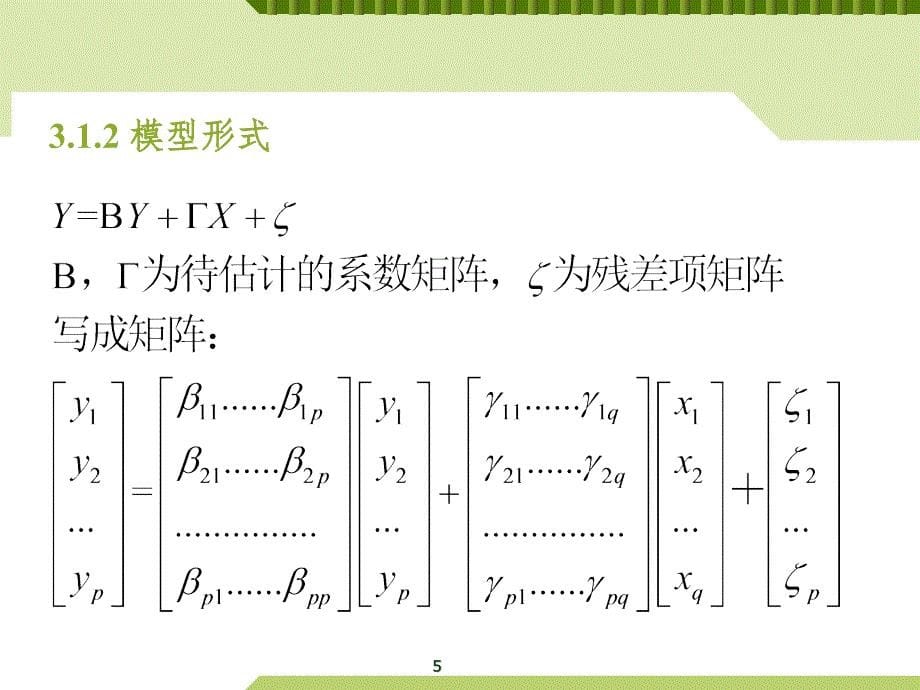 第三章路径分析PPT课件_第5页