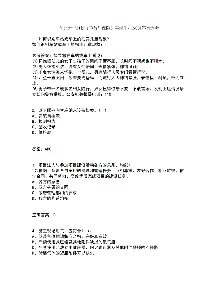 东北大学21秋《事故与保险》平时作业2-001答案参考29_第1页