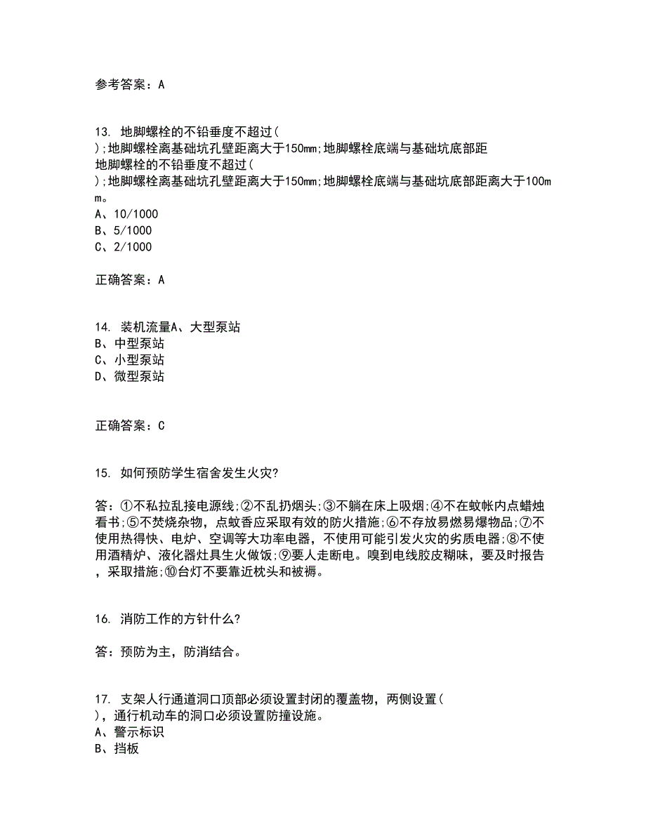 东北大学21秋《事故与保险》平时作业2-001答案参考29_第4页