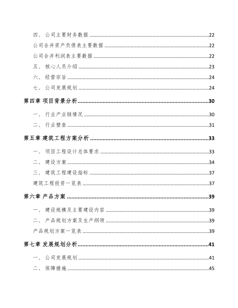 吉林省阀门项目可行性研究报告(DOC 76页)_第3页