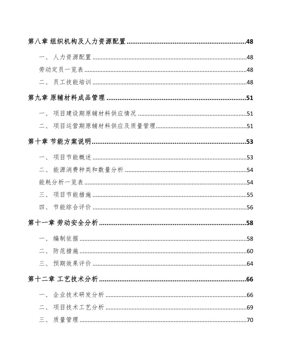 吉林省阀门项目可行性研究报告(DOC 76页)_第4页