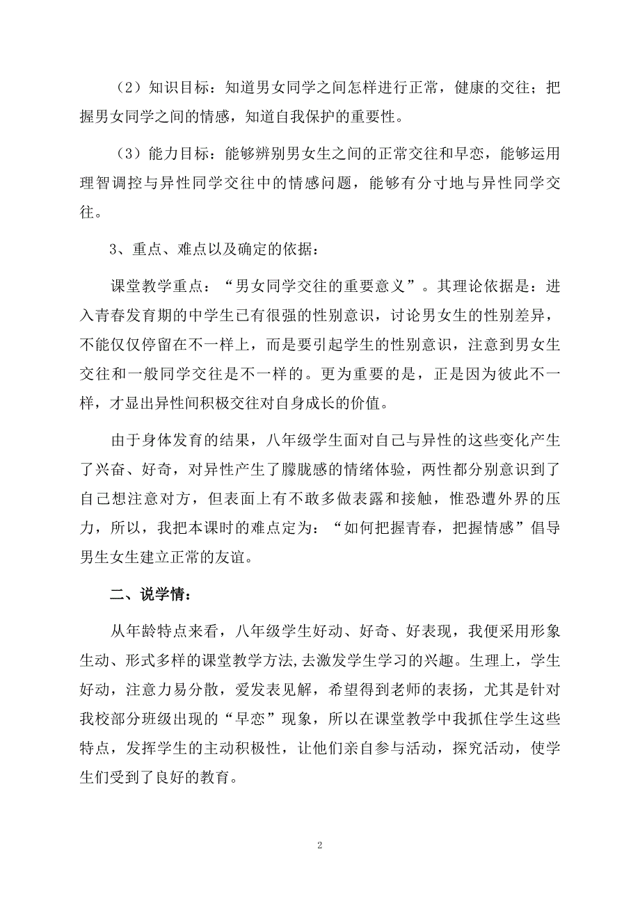 初中思品课说课稿精选5篇_第2页