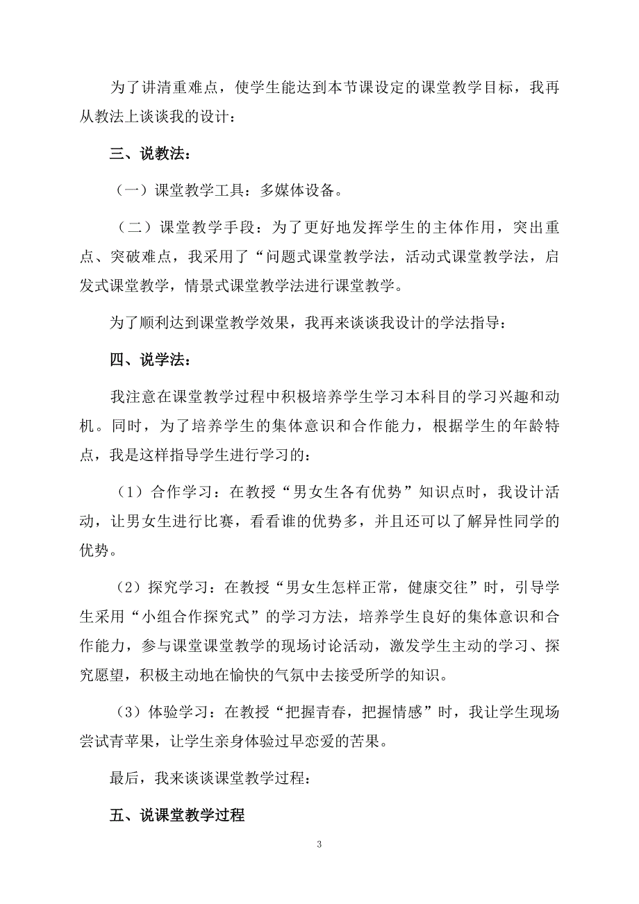 初中思品课说课稿精选5篇_第3页