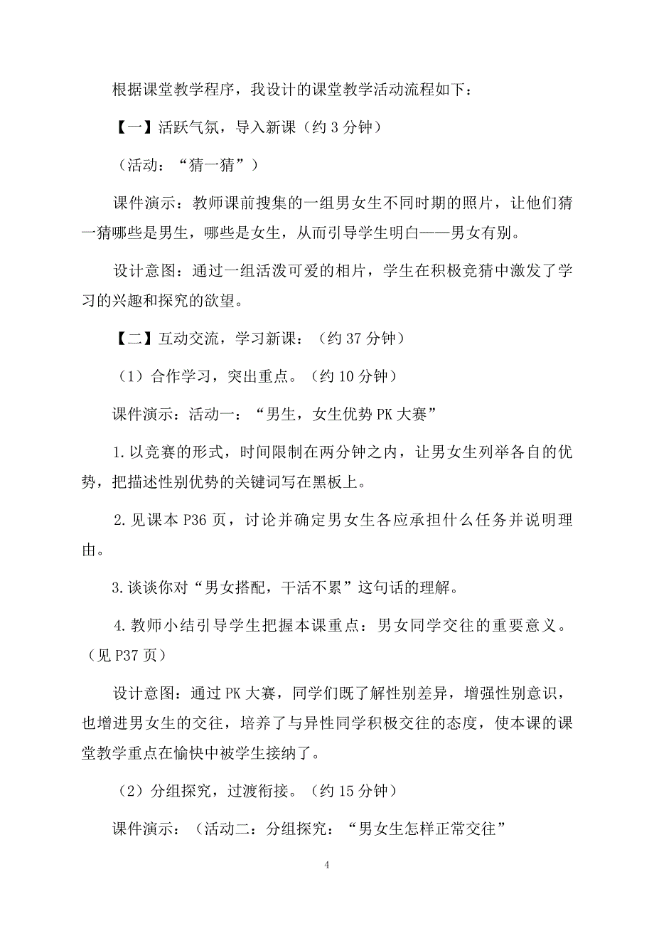 初中思品课说课稿精选5篇_第4页