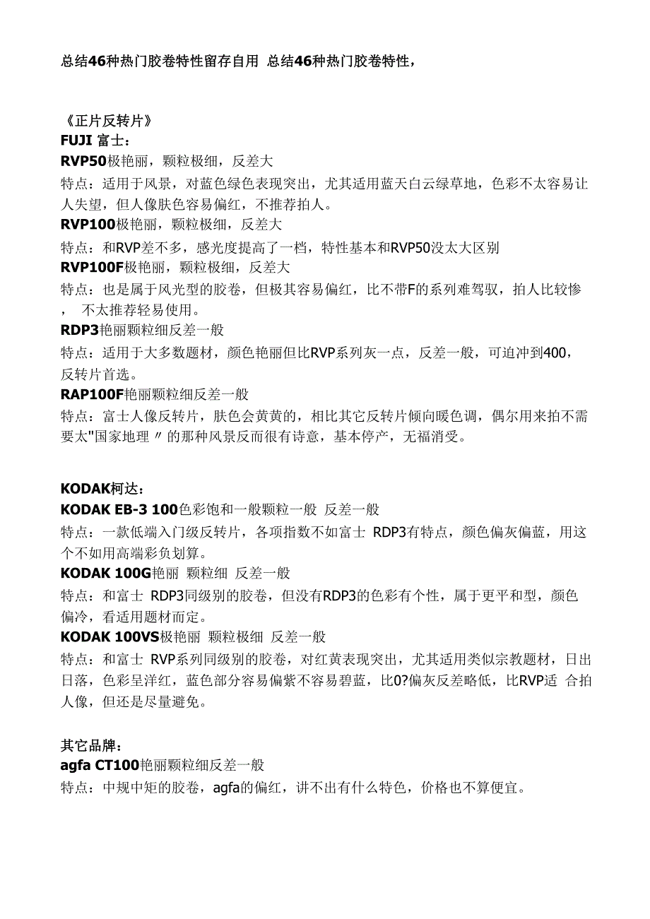 各种胶卷特性介绍_第1页