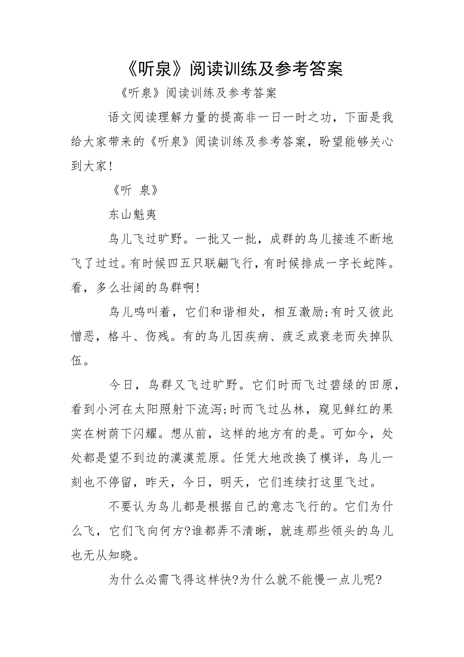 《听泉》阅读训练及参考答案_第1页