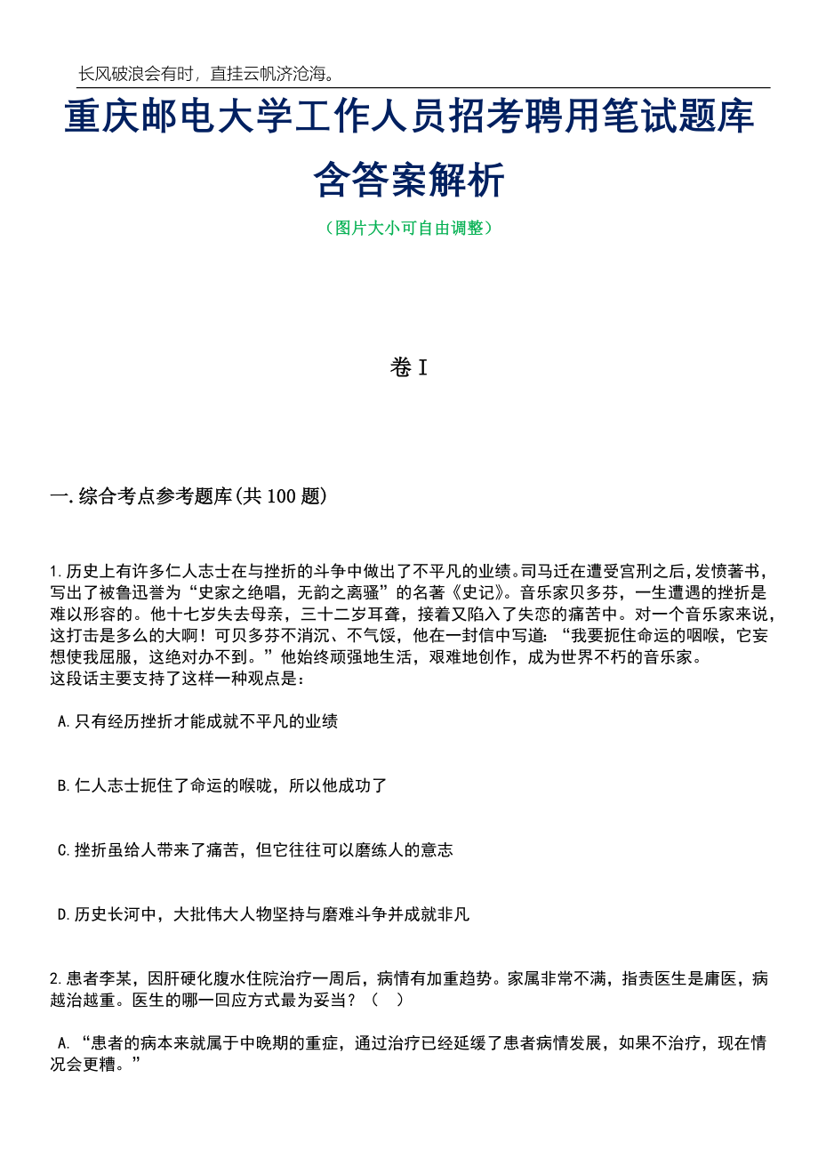 重庆邮电大学工作人员招考聘用笔试题库含答案详解析_第1页