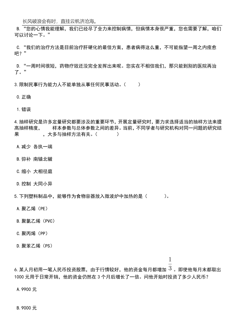 重庆邮电大学工作人员招考聘用笔试题库含答案详解析_第2页