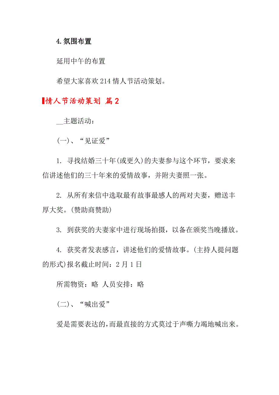 2022关于情人节活动策划范文八篇_第2页